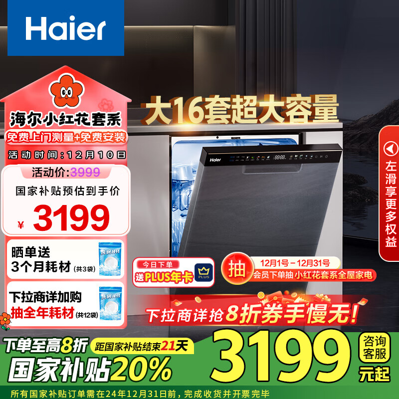 Haier 海尔 W30Pro EYBW164286GGU1 嵌入式洗碗机 16套 ￥2683