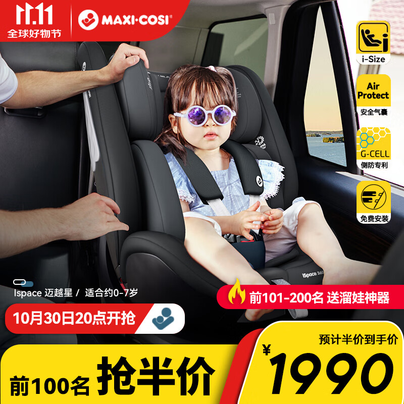 MAXI-COSI 迈可适 安全座椅 0-4-7岁 迈越星慕尼黑 ￥1940