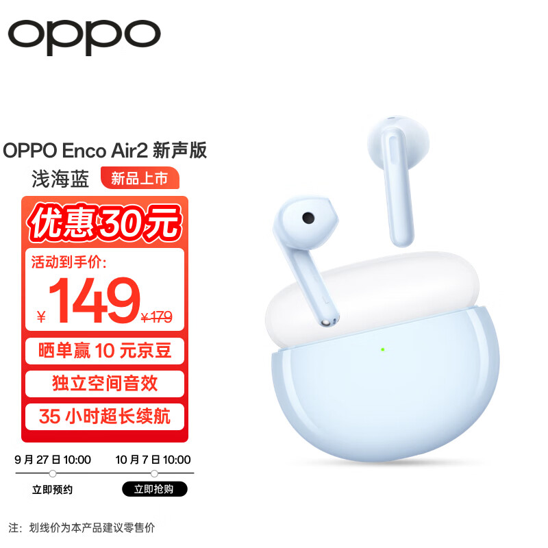 OPPO Enco Air 2 新声版 半入耳式蓝牙耳机 98元（需用券）