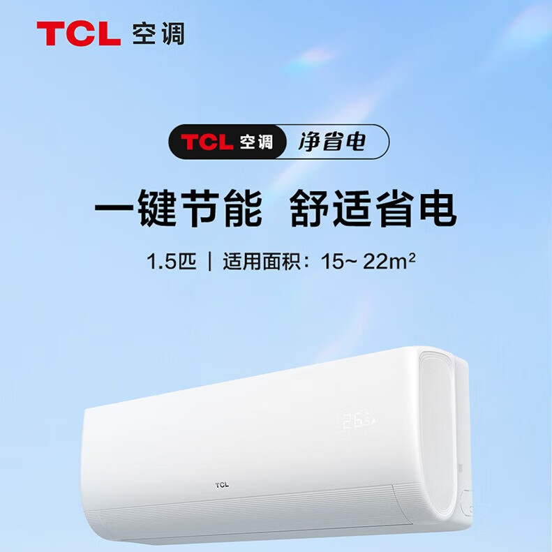 TCL 空调1.5匹 新一级能效 变频冷暖 易拆洗 净省电 卧室智能壁挂机 （KFR-35GW/