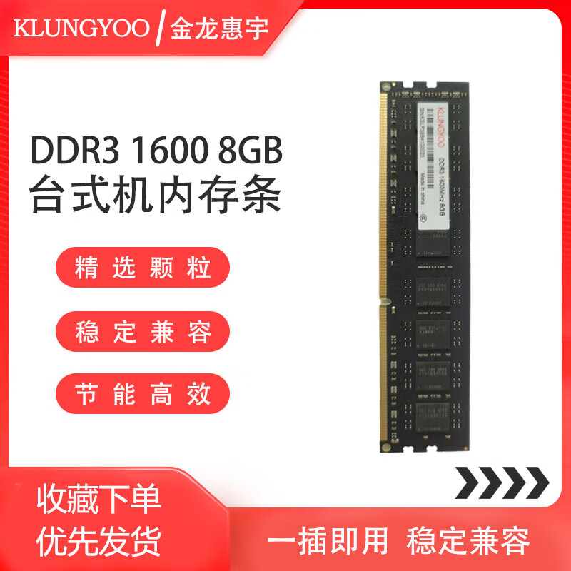 KLUNGYOO 金龙惠宇DDR3 8GB 1600台式机内存条 1600MHz 1条 ￥20.8