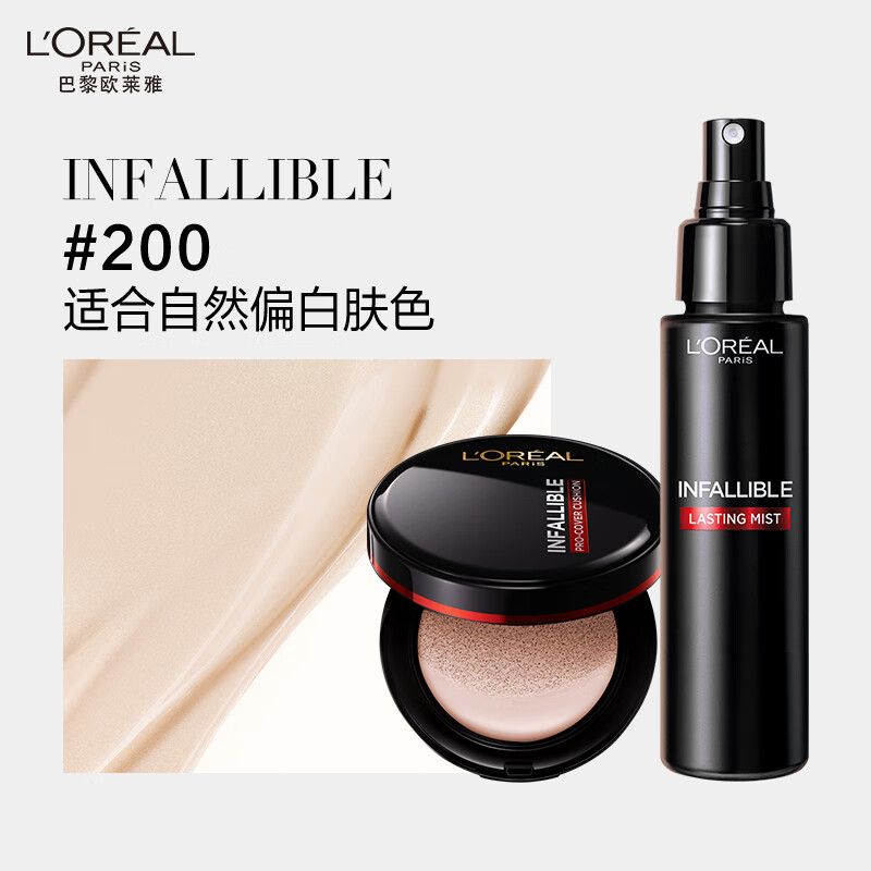 L'OREAL PARIS 欧莱雅黑胖子气垫bb霜定妆喷雾防水保湿不脱妆套装 438元