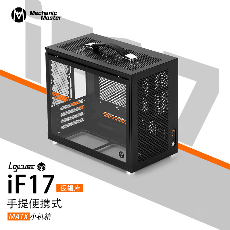 方糖机械大师 逻辑库logicube iF17侧透MATX 支持背插主板 紧凑型水冷便携机箱 