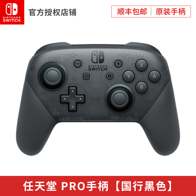 Nintendo 任天堂 原装Switch Pro手柄 NS 国行 275.4元