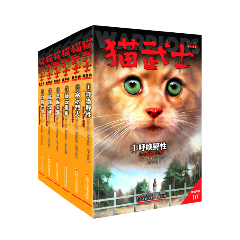 《猫武士·首部曲》（套装共6册） 48元（满300-150元，需凑单）