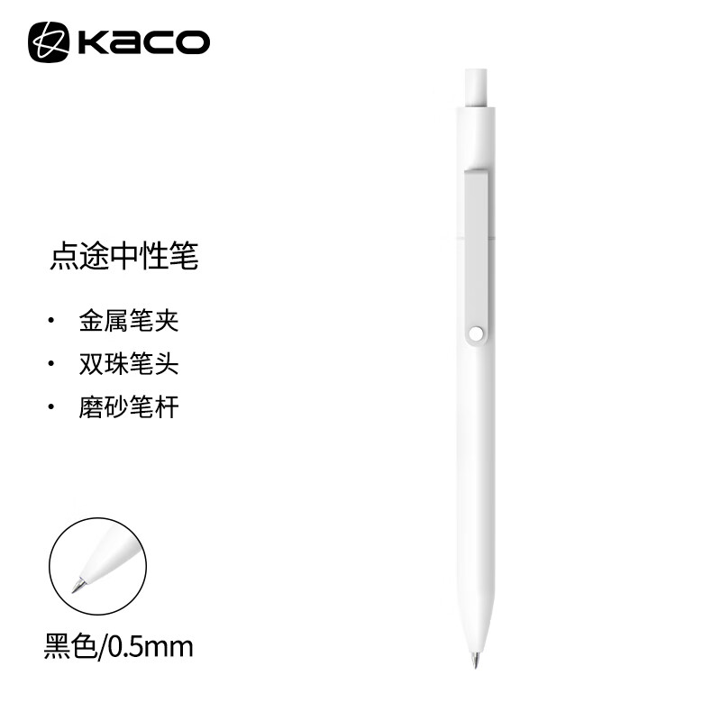 KACO 文采 MIDOT点途系列 K1025 按动中性笔 白杆黑芯 0.5mm 单支装 3.95元（需买3