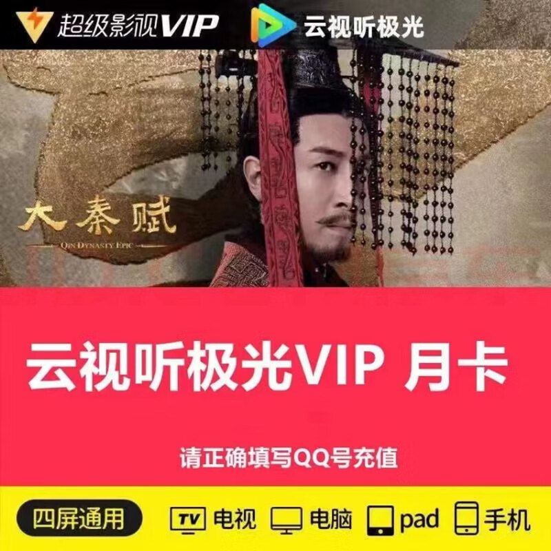 Tencent 腾讯 视频超级影视vip1个月 28元