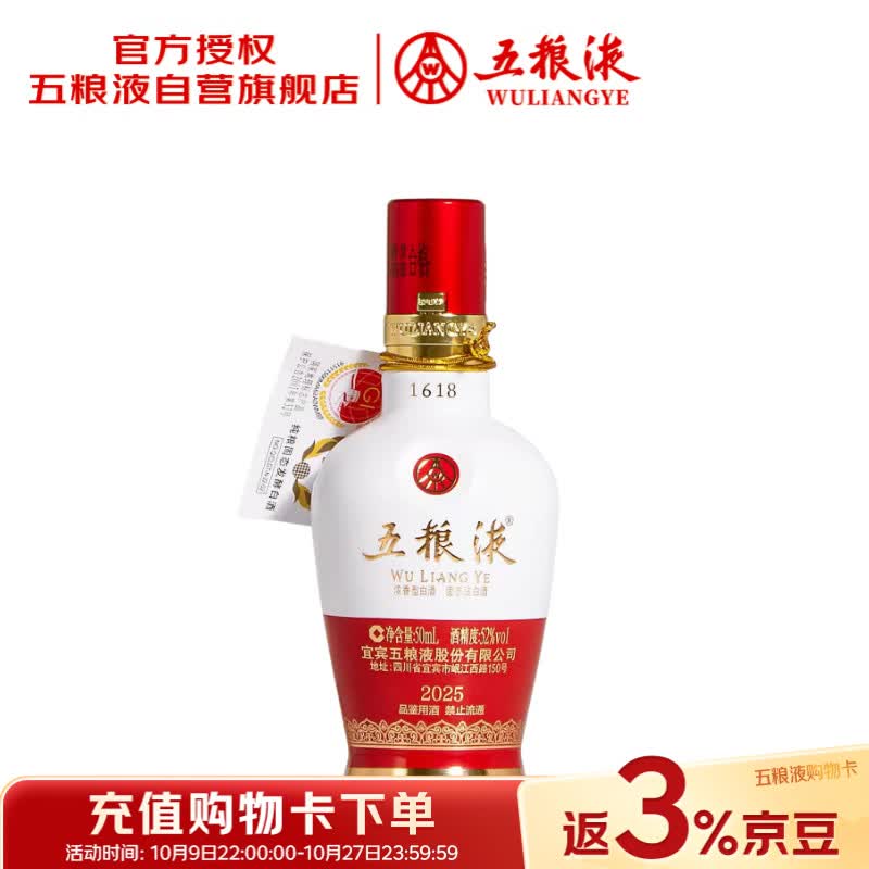 五粮液 1618红白瓶 52%vol 浓香型白酒 50ml 单瓶装 79元 - 线报酷