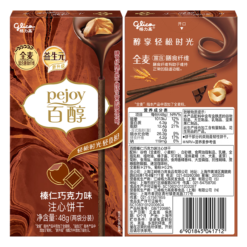 格力高 百醇榛仁巧克力味注心饼干棒 多口味可选 4.99元 - 清风线报