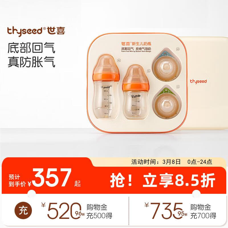 thyseed 世喜 玻璃奶瓶0-3-6个月以生儿防胀气婴儿仿母乳奶嘴龙年礼盒 420元