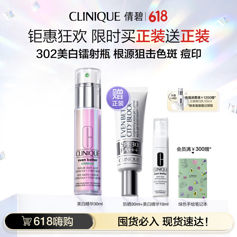 CLINIQUE 倩碧 匀净淡斑多效精华露 30ml 117.2元