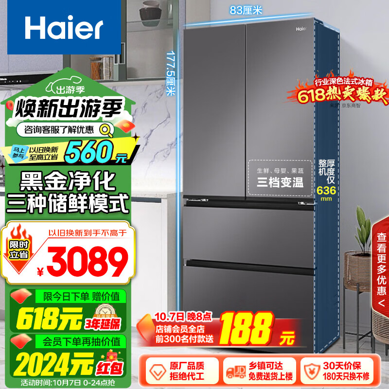 Haier 海尔 入BCD-468WGHFD5DSMU1 多门冰箱 ￥2339.68