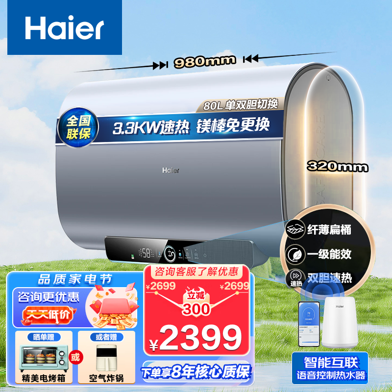 百亿补贴：Haier 海尔 扁桶家用双胆电热水器80升洗澡卫生间双胆速热PV3一级