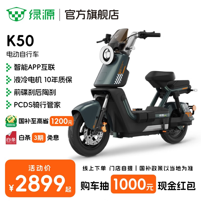 绿源 电动自行车K50 长续航大容量铅酸电动车可上牌 成人通勤家用代步车电瓶车 到门店选颜色-理论续航80KM 2899元(需用券)