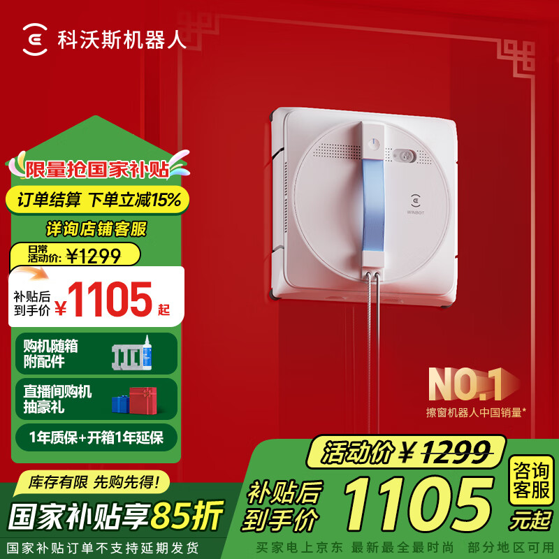 科沃斯 ECOVACS W1S 擦窗机器人 ￥1099.73