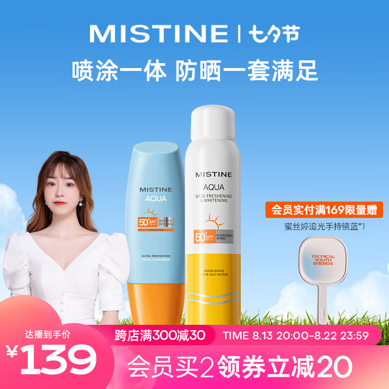 Mistine 蜜丝婷 新版小黄帽60ml+美白防晒喷雾120ml 组合装 59元（需用券）