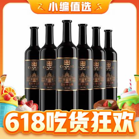 CHANGYU 张裕 第九代特选级 解百纳 蛇龙珠葡萄酒 750ml*6瓶整箱装 494.86元（需