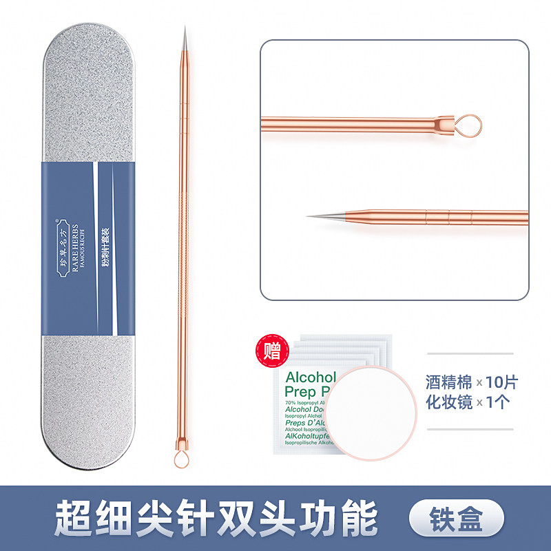 珍草名方 粉刺针细胞夹去黑头镊子祛痘痘暗疮专用工具神器套装 5.31元