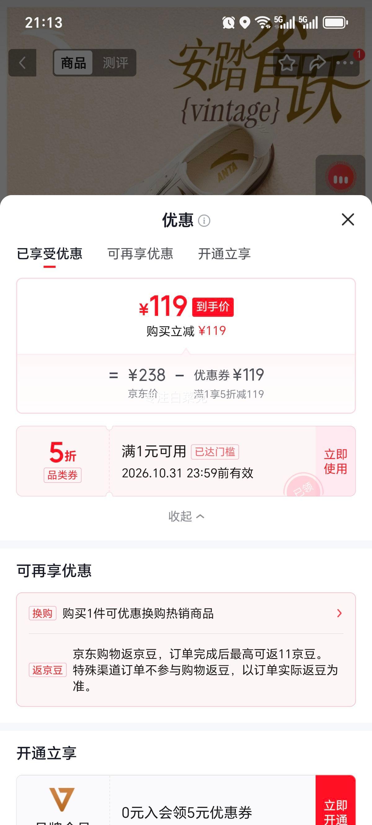 安踏 雀跃 Vintage 鸭嘴鞋 男秋季T型薄底德训鞋 119元 - 清风线报
