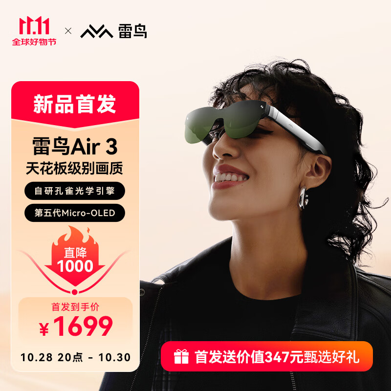 FFALCON 雷鸟 Air3 智能AR眼镜 ￥1699