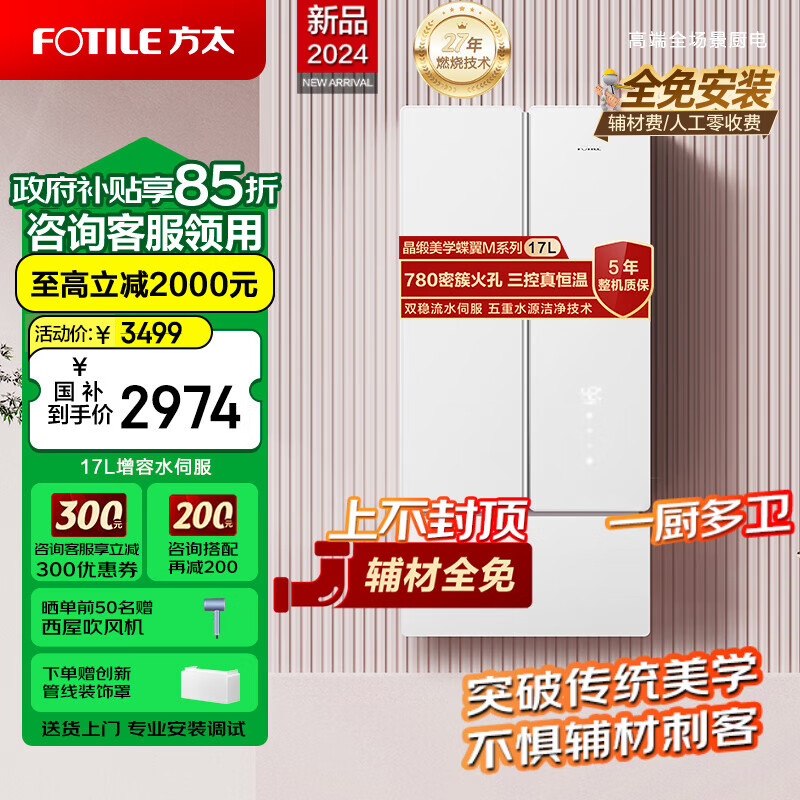 FOTILE 方太 政府补贴 全国可领可用 方太（FOTILE）蝶翼16+1升燃气热水器天然