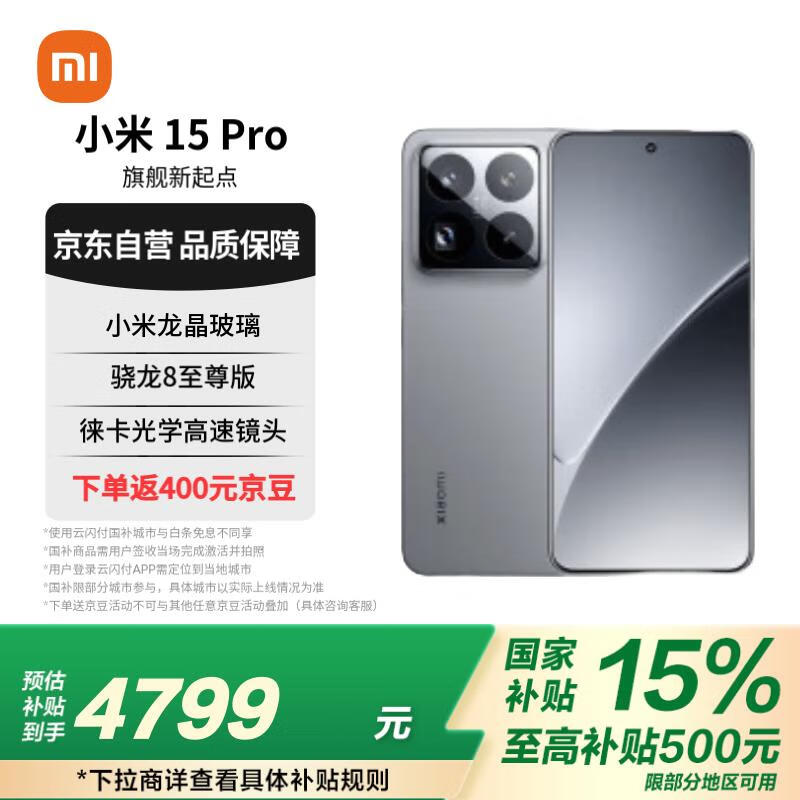 小米 Xiaomi 15 Pro 5G手机 12GB+256GB 岩石灰 骁龙8至尊版 ￥4399