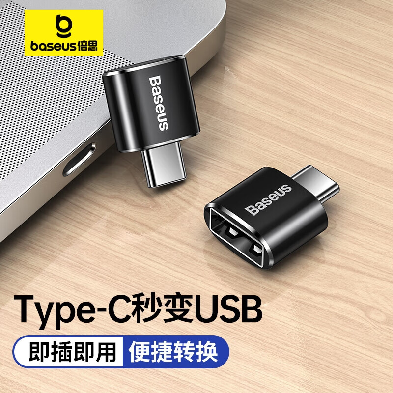 BASEUS 倍思 接口转换器 USB转Type-C 黑色 8.2元