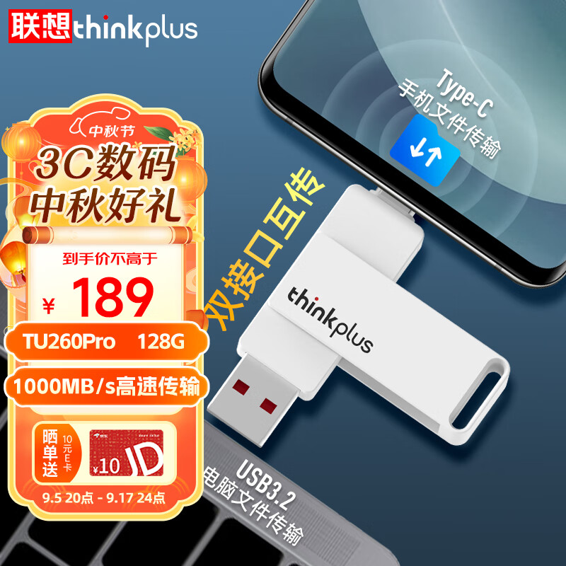 thinkplus 联想 移动固态U盘128G 1000Mb/sUSB3.2高读传输大容量双接口手机电脑两用