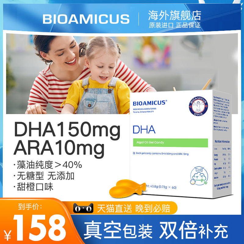 BIOAMICUS DHA藻油ARA儿童婴儿婴幼儿DHA宝宝补脑 118元（需用券）
