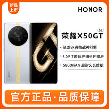 百亿补贴：HONOR 荣耀 X50 GT 智能5G手机骁龙8+满帧战神引擎官方旗舰店官网12+2