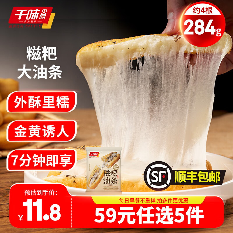 千味央厨 糍粑油条 284g ￥9.8