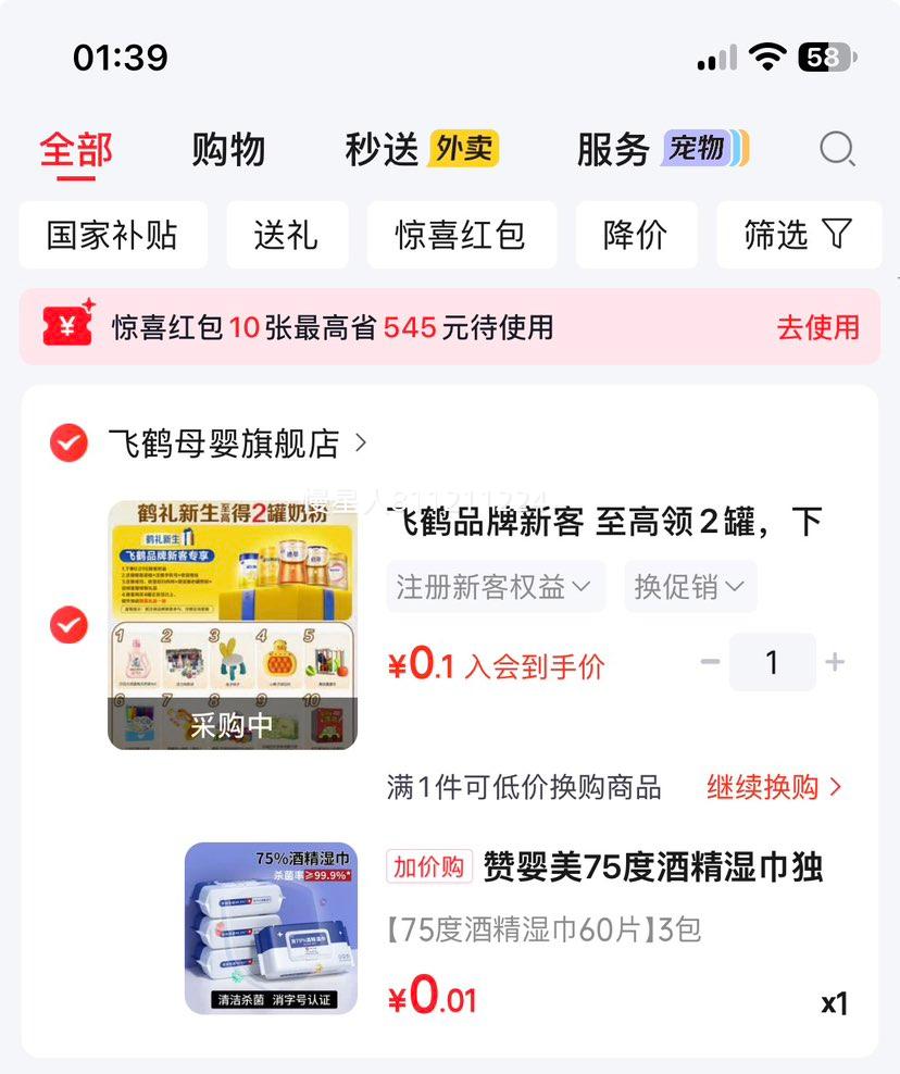 赞婴美 75度酒精湿巾 独立包装 60抽×3包 0.01元(需换购) - 美泡泡 赞婴美 75度酒精湿巾 独立包装 60抽×3包 0.01元(需换购) - 美泡泡