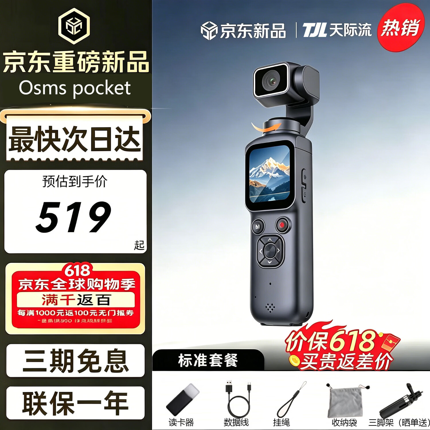 天际流 美颜运动摄像机pocket口袋云台相机1.72英寸手持 517元