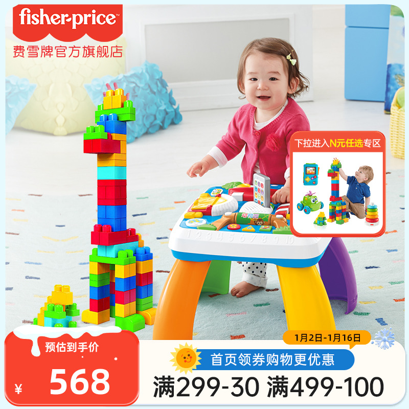 Fisher-Price 美高大颗粒积木80片+智玩宝宝学习桌组合玩具益智早教组合 509元