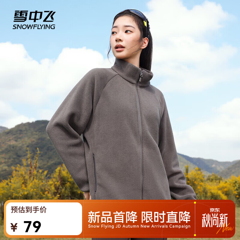 雪中飞 【摇粒绒】女士夹克 79元 - 线报酷