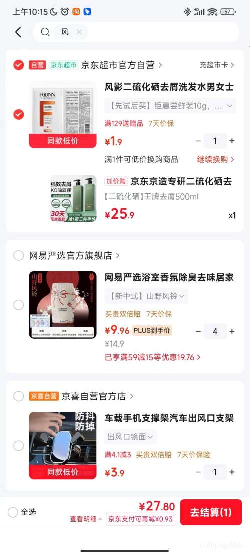 京东京造 二硫化硒去屑洗发水 500ml 25.9元 - 86线报