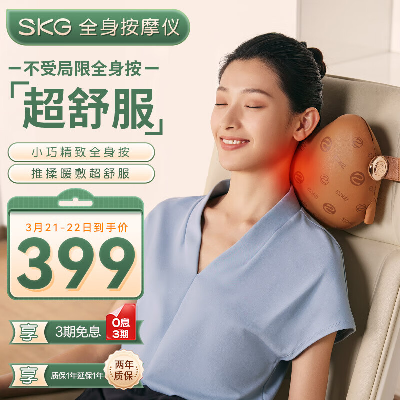 SKG 爆卖年货：SKG 未来健康 全身按摩器 T1-2豪华款 礼盒装 189元（需用券）