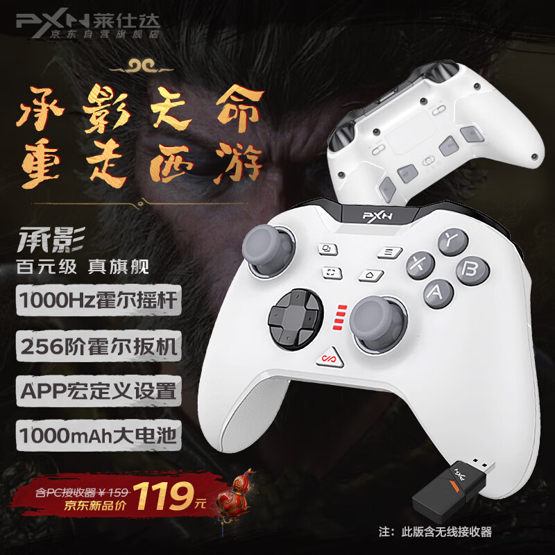 PXN 莱仕达 P5PRO承影 无线游戏手柄pc电脑steam蓝牙switch NS体感安卓电视手机双