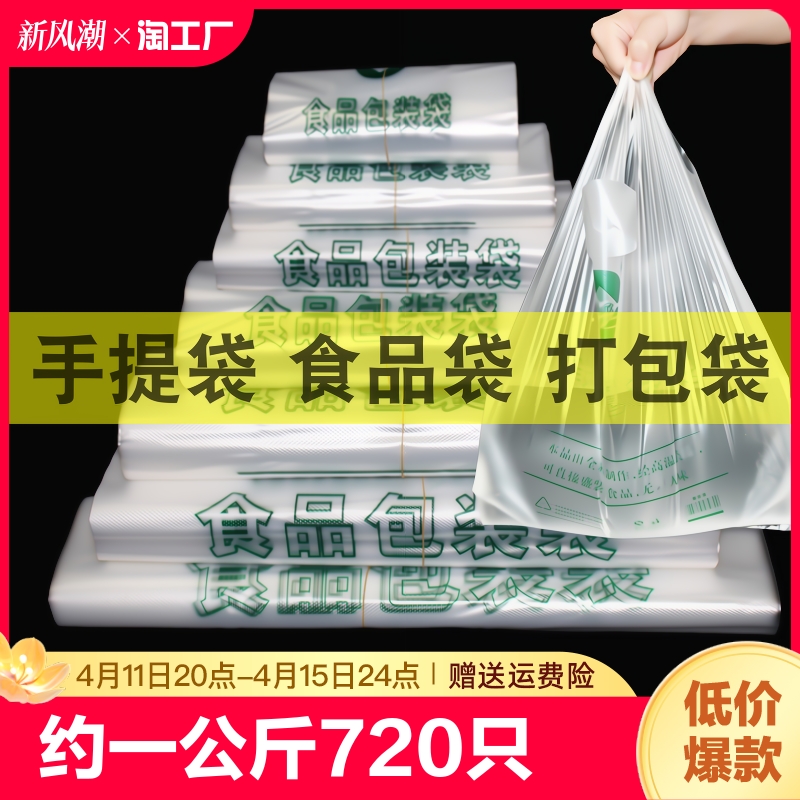 润欣 食品保鲜袋早点早餐一次性塑料袋透明外卖袋手提白色方便袋打包袋 17.71元