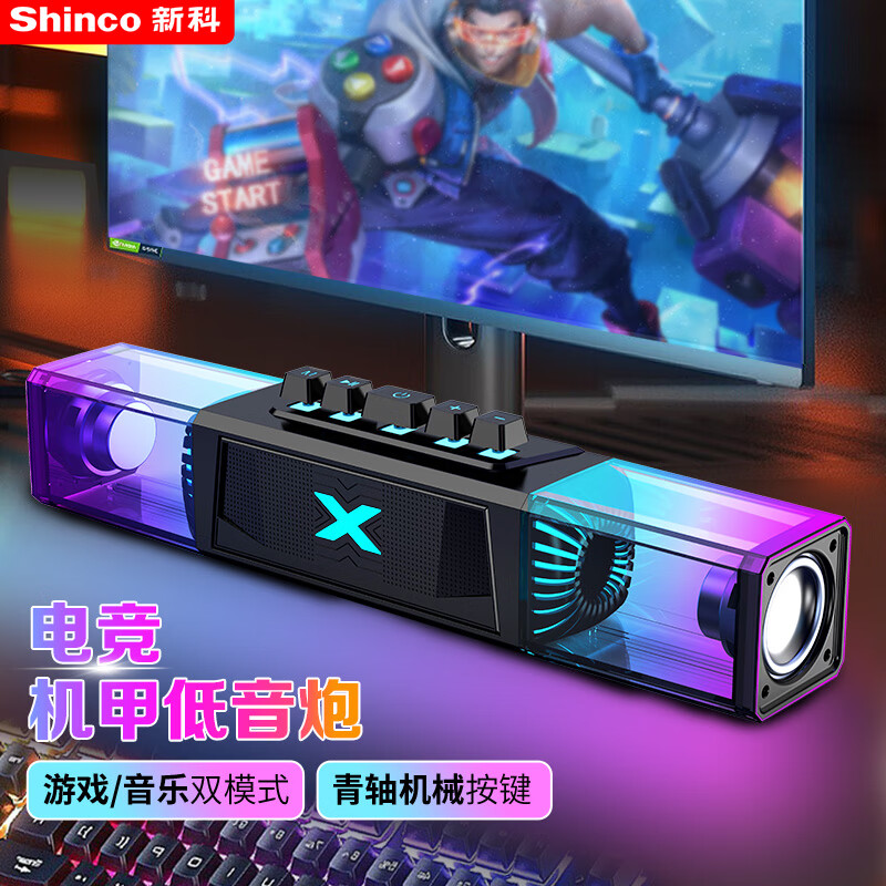 Shinco 新科 S2机甲台式机电脑桌面电竞音响 手机蓝牙音箱家用有线长条笔记