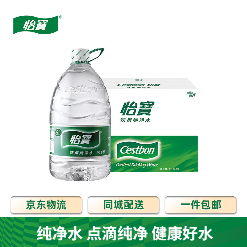 怡寶 純凈水6L*3桶 實惠家庭裝 22.99元（需用券）