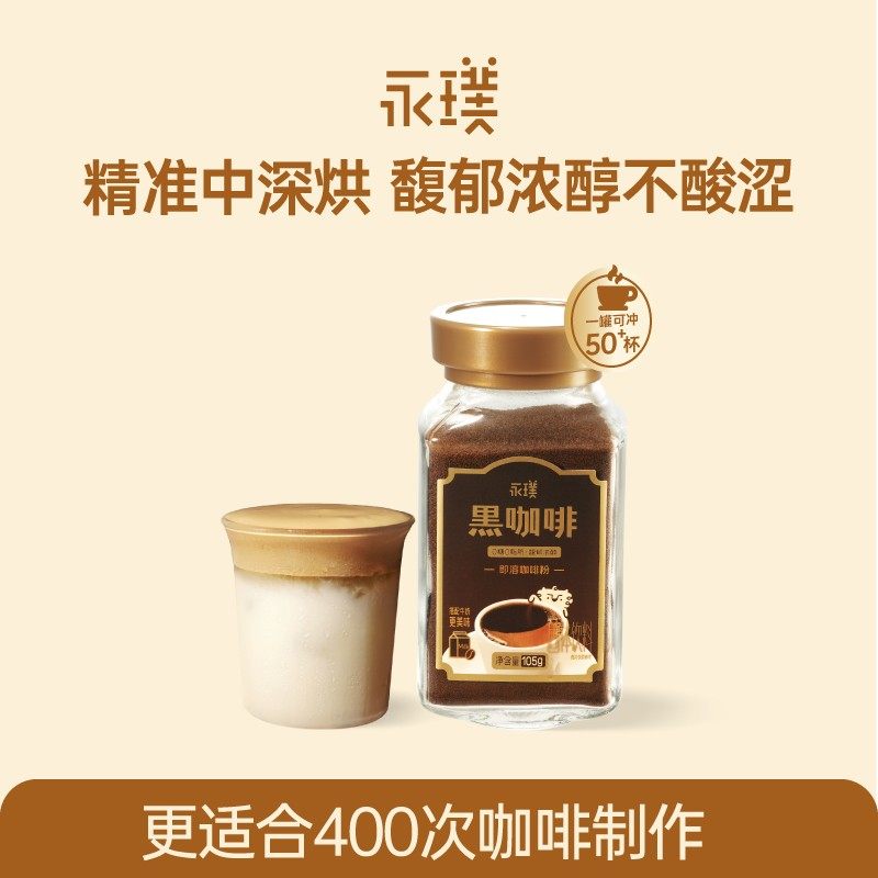 移动端：永璞 即溶黑咖啡粉 105g 罐装 39.9元（淘金币可抵0.7元起）