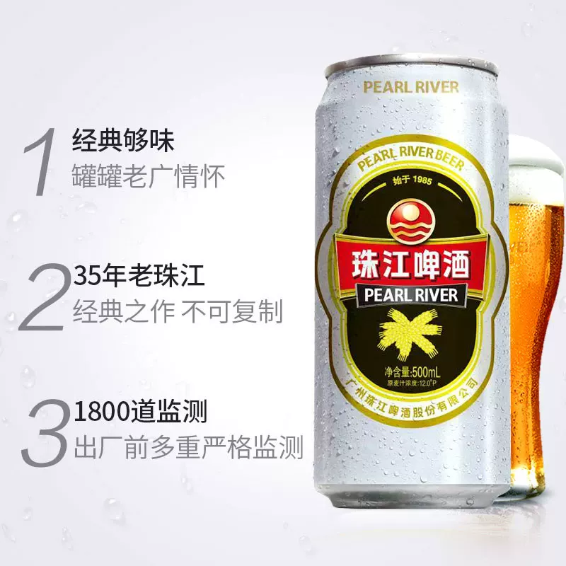 珠江啤酒 12度高麦汁浓度 经典格拉啤酒 500ml*12罐 整箱装 26.1元淘金币到手21.99元 - 86线报