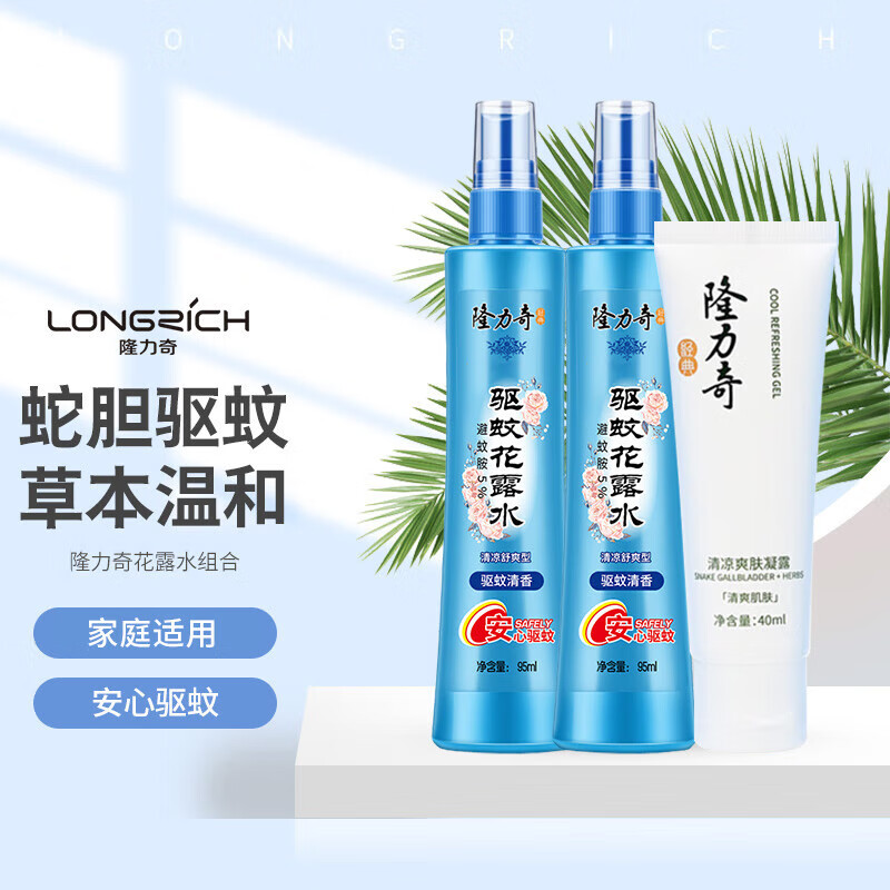 Longrich 隆力奇 驱蚊花露水95ml*2+清凉舒爽痒凝露*1 23.92元