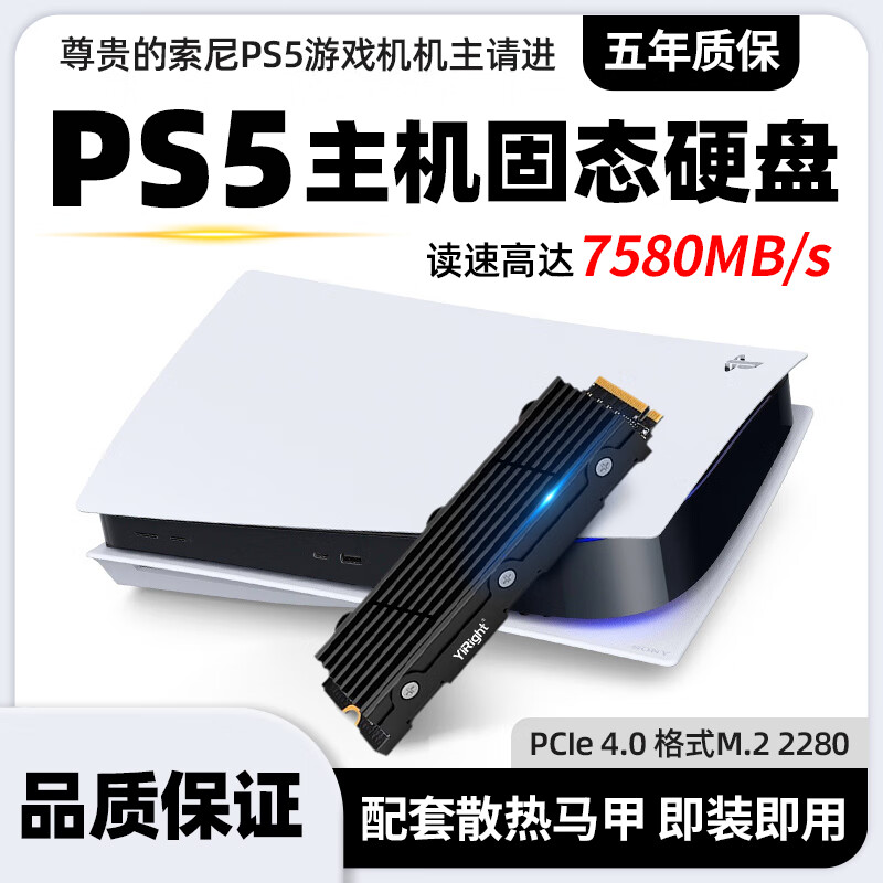 Shanli 闪立 PS5主机SSD固态硬盘2TB游戏主机专用PCie4.0固态SSD PS5专用 1TB固态硬