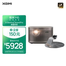 XGIMI 极米 H6 4K高亮版 投影仪家用+X-Desktop Stand Pro桌面支架 云台投影套装 5099