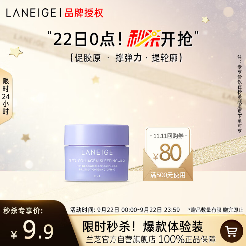 LANEIGE 兰芝 胶原多肽紧颜睡眠面膜 15ml 13.9元