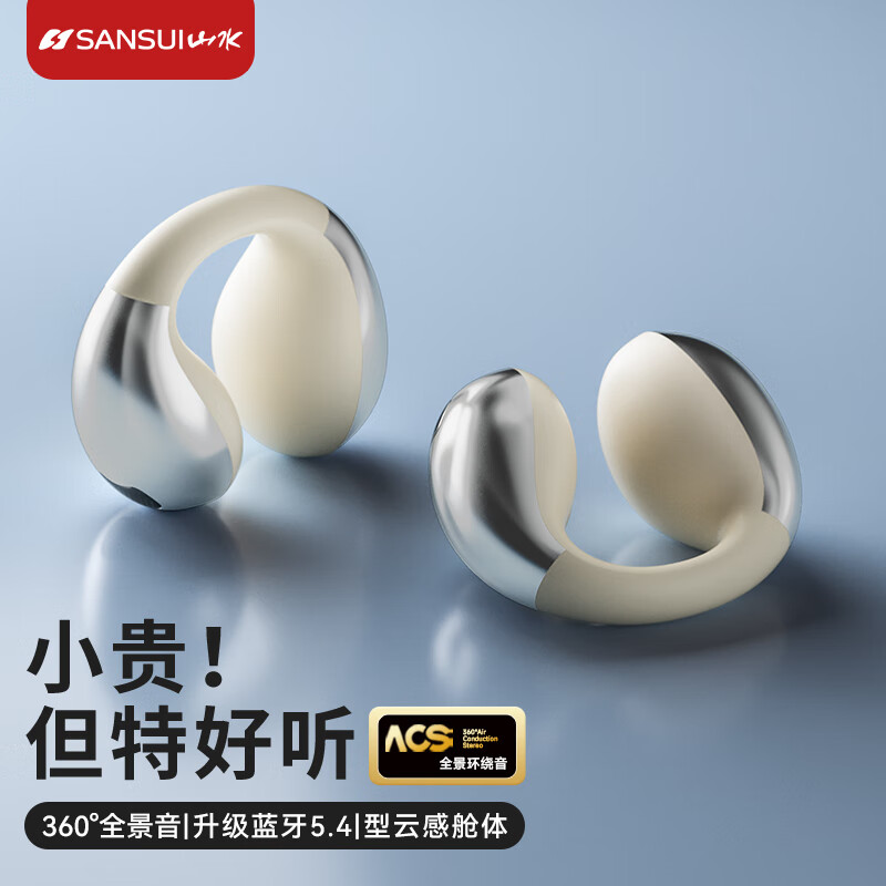 SANSUI 山水 AW17 蓝牙耳机无线骨传导概念开放式运动耳夹保护听力防水跑步长