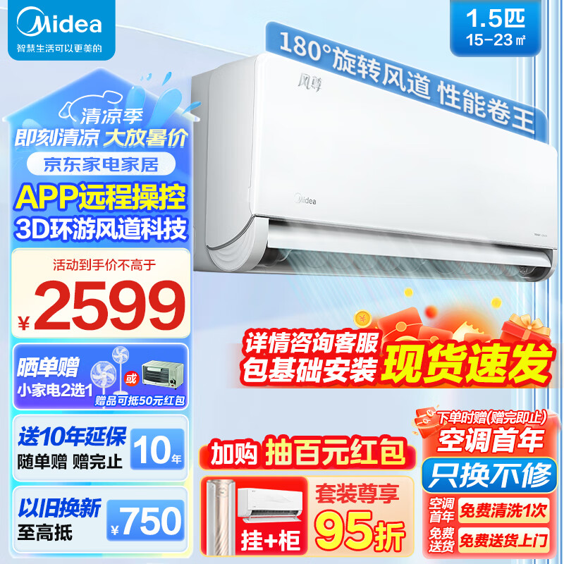 Midea 美的 空调挂机大1.5匹风尊时尚版变频冷暖新一级能效壁挂式空调 KFR-35GW