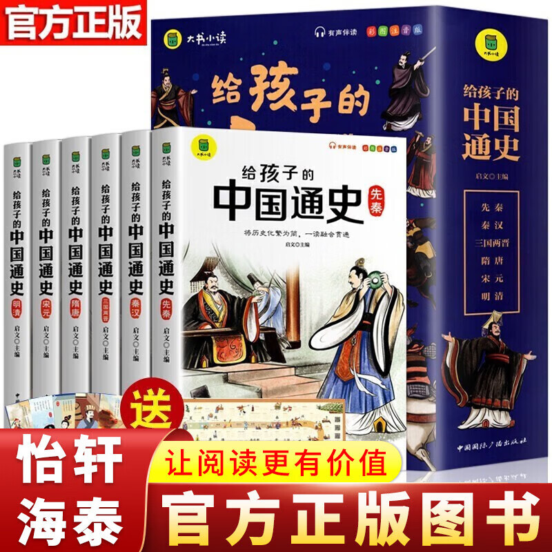 《写给孩子的中国通史》（全6册） ￥32.8